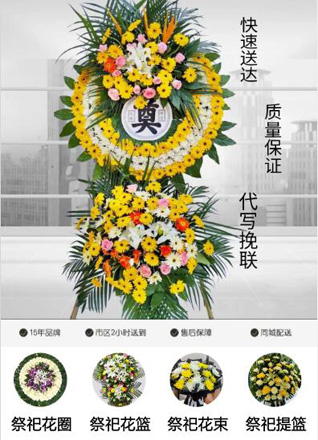 山东济宁微山县夏镇街道纸坊前村花圈代送